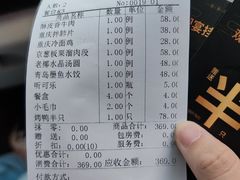 账单-观宴中餐厅