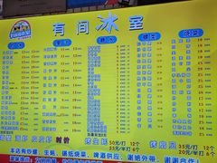 -有间冰室(侨港风情街店)