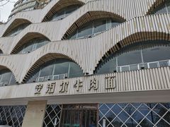 门面-安泊尔牛肉面(北滨河路店)
