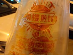 -南楼煎饼(南楼总店)