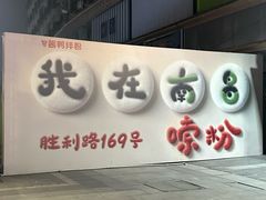 -回家吃饭·地道南昌菜(建德观总店)
