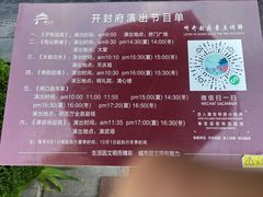 -开封府