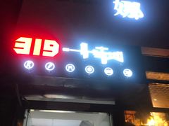 -319集结地真人CS·团建·轰趴体验馆·室内(超极合生汇店)