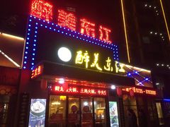 门面-醉美东江·三文鱼·烧鸡公