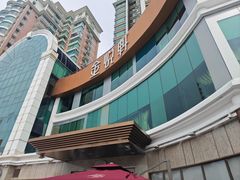 -金悦轩海鲜酒家(拱北店)