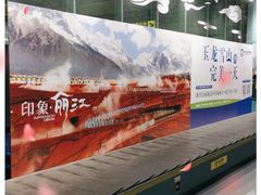 -丽江三义国际机场