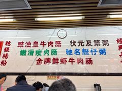-穗银肠粉店(东川路店)