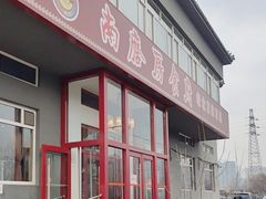 -南磨房食府(燕莎奥特莱斯购物中心店)