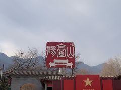 -阳台山自然风景区