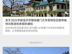 -厦门大学(思明校区)