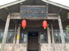 门面-仙居八大碗(旗舰店)