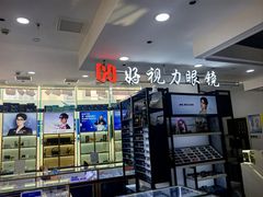 -三叶眼镜城·好视力眼镜店