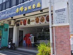-ZF Seafood Restaurant 卓峰海鲜餐
