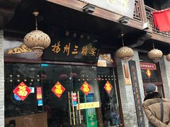 门面-扬州三头宴(东关街店)