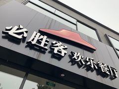 门面-必胜客(宁波天一水街店)