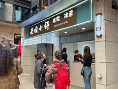 -夏食光安顺小舒冰粉冰浆(甲秀楼店)