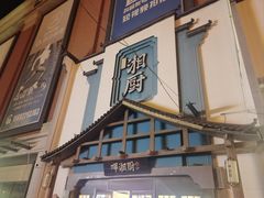 -呷湘厨·鱼汤捞饭·剁椒鱼头·辣椒炒肉(国家会展中心店)