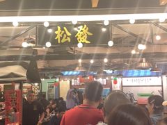 -松發肉骨茶(先得坊店)