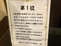 -一蘭拉面(新宿中央东口店)