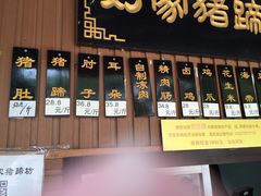 门面-烂瓦罐刘家猪蹄坊(药王洞店)