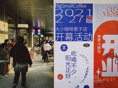 -大小咖啡 BigSmallCoffee(麦子店)