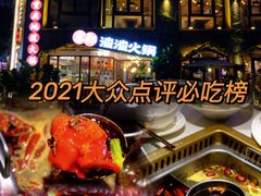 -雾都渣渣火锅(南城智汇城店)