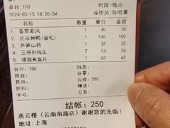 -燕云楼(云南路店)