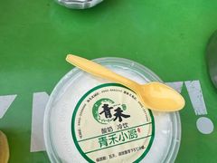 -青禾小厨新疆菜(总店)