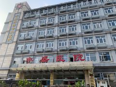 -北京市丰盛中医骨伤专科医院