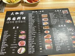 -大伽倻韩国料理(乌江路商业街店)