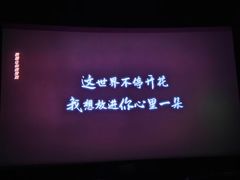 -保利万和CFR国际影城(钱江世纪城店)