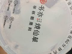 -书亦烧仙草(龙湖金楠天街店)