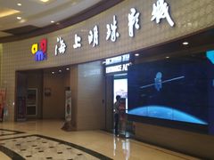 -AMG海上明珠影城(上海环球港RealDCinema店)