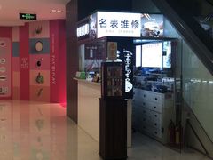 -亨凯瑞名表维修(巴黎春天店)