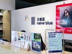 -天真蓝照相馆(西安南门王府井LAB店)