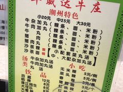 菜单-华威达牛庄(黄埔大道西店)