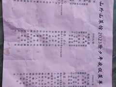 -山外山菜馆(玉泉路店)