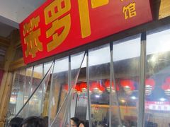 -笨罗卜浏阳菜馆(太平街店)
