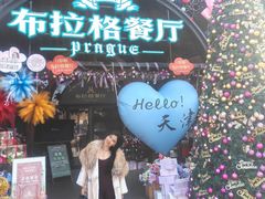 -布拉格餐厅· 中欧捷克菜(全国首店)