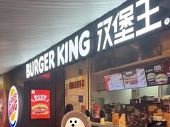 -汉堡王(珠海机场出发层B区店)