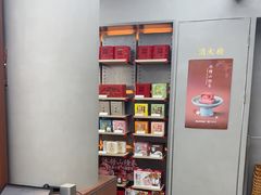 -祥禾饽饽铺·中式糕点(北京来福士店)