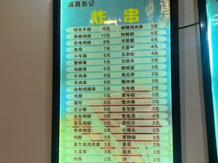 -清真张记炸串肠粉
