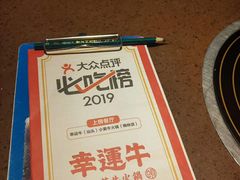 -幸运牛汕头小黄牛牛肉火锅(梅林店)