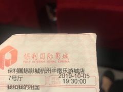 -保利国际影城杭州中南店