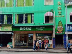 门面-泰妃堂.泰菜.夜宵(赤岗总店)