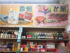 零售区-赵府街副食店