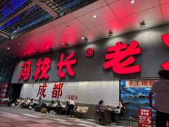 -冯校长老火锅(深圳总店)