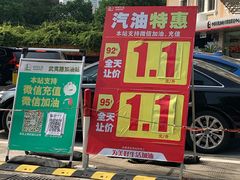 -中国石化武夷路加油站