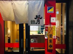 -鹤桥风月(梅田)