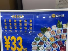 -农小锅自助小火锅(北京大兴凯德店)